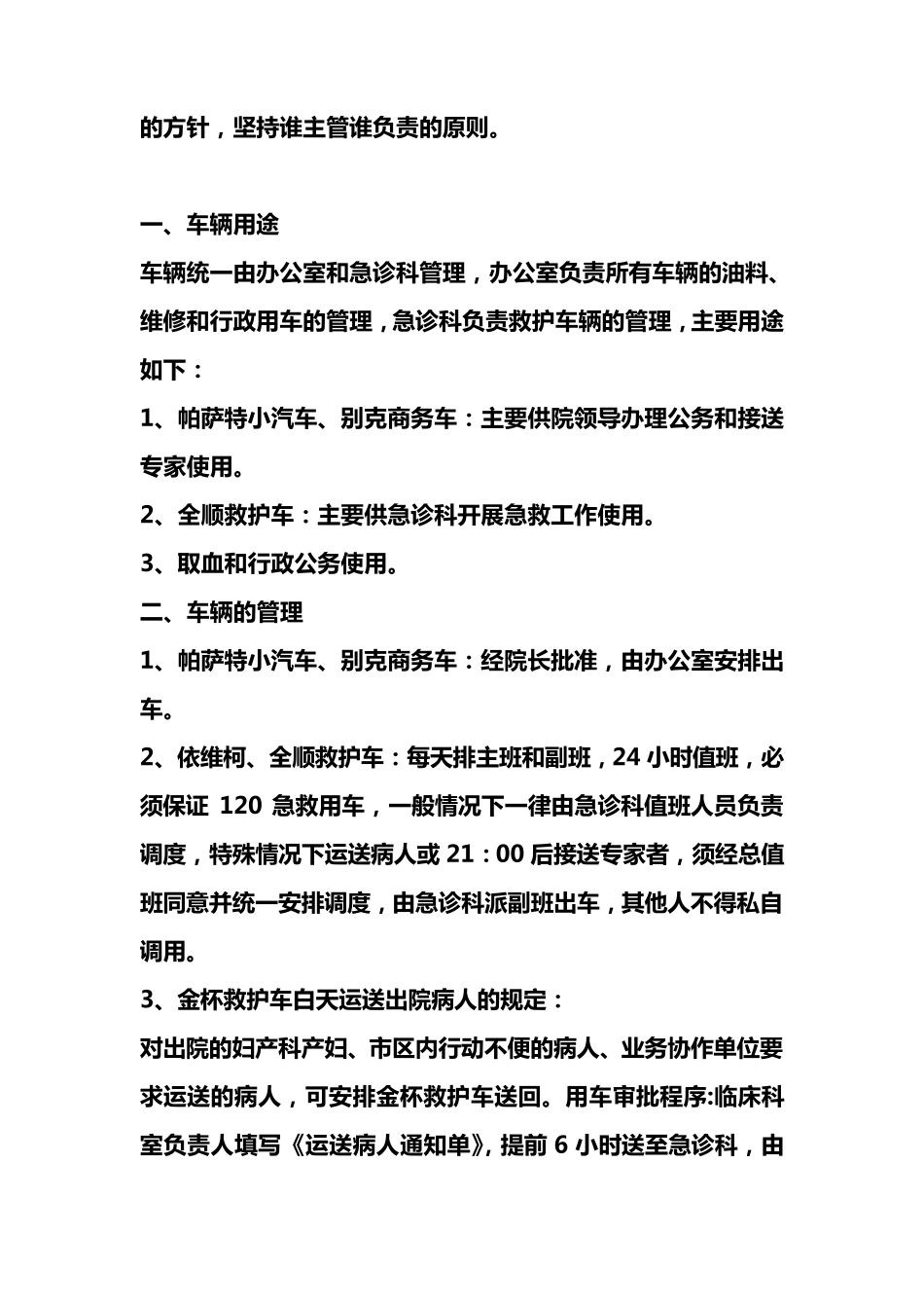 医院车辆管理制度_第2页