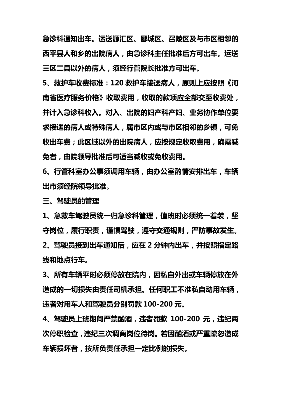 医院车辆管理制度_第3页