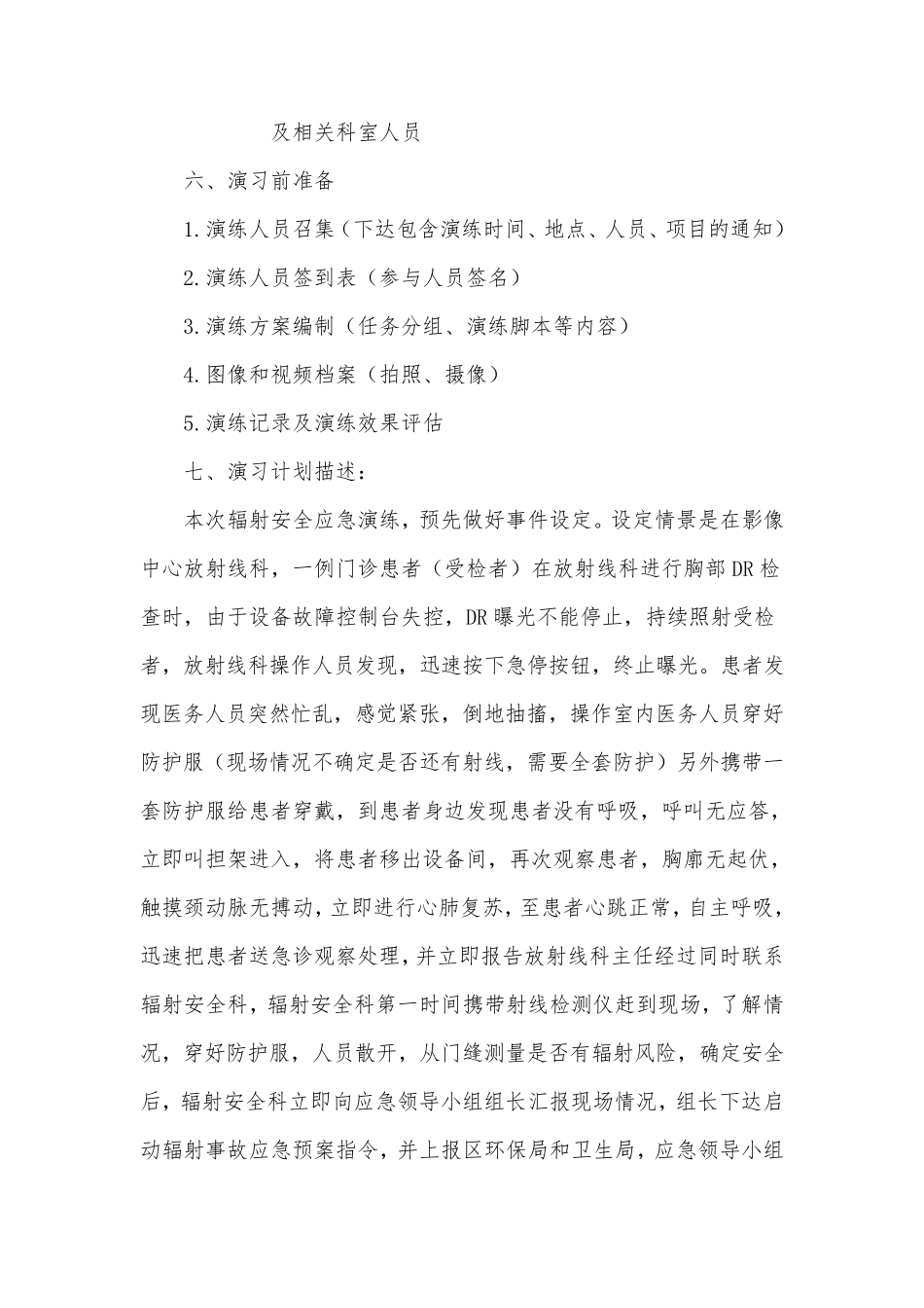 医院辐射事故应急演练_第2页