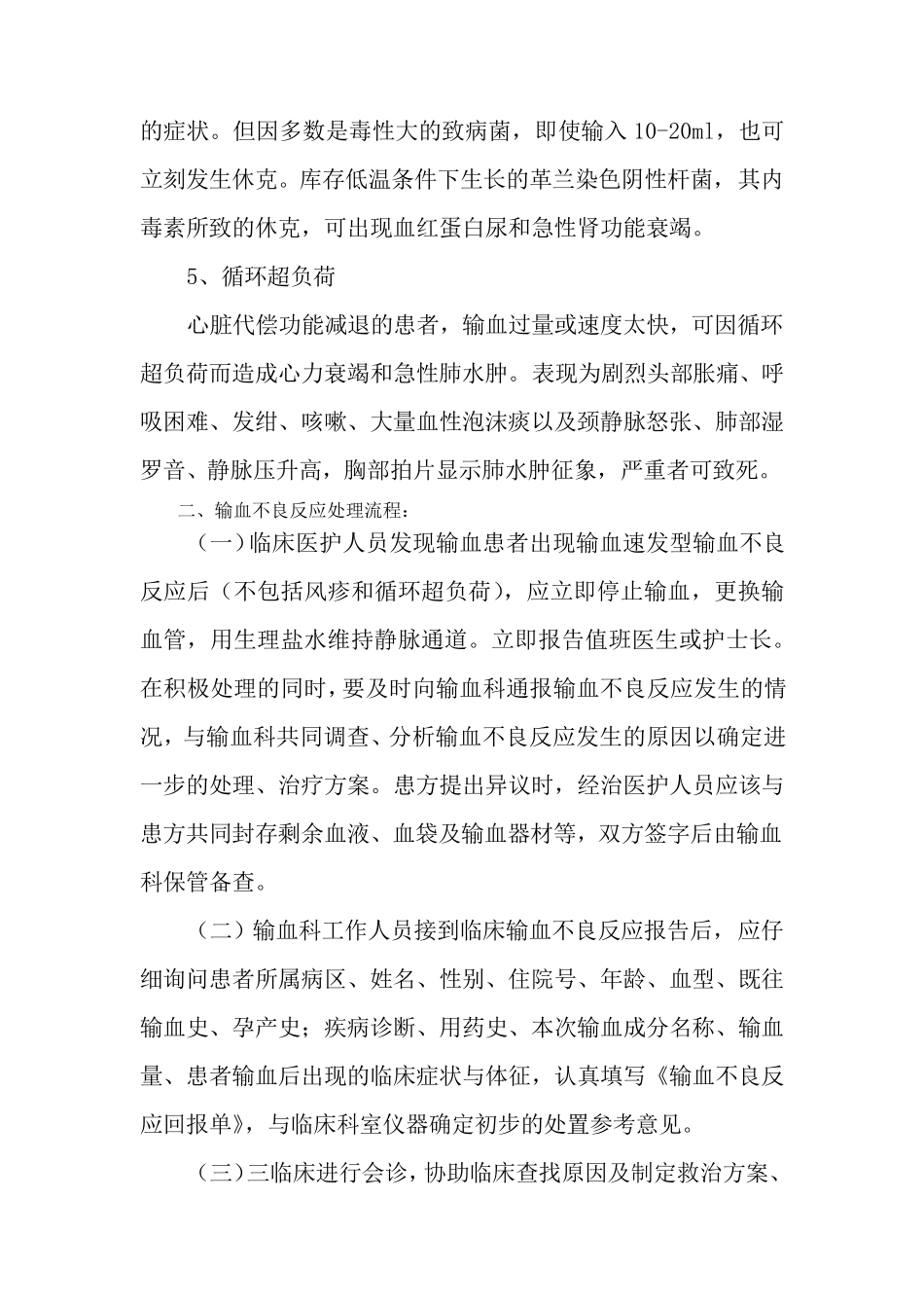 医院输血不良反应处理流程与应急预案(后附处理、流程图)_第2页
