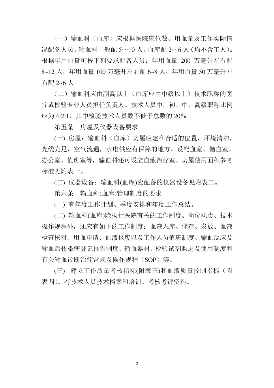 医院输血科(血库)基本标准_第2页