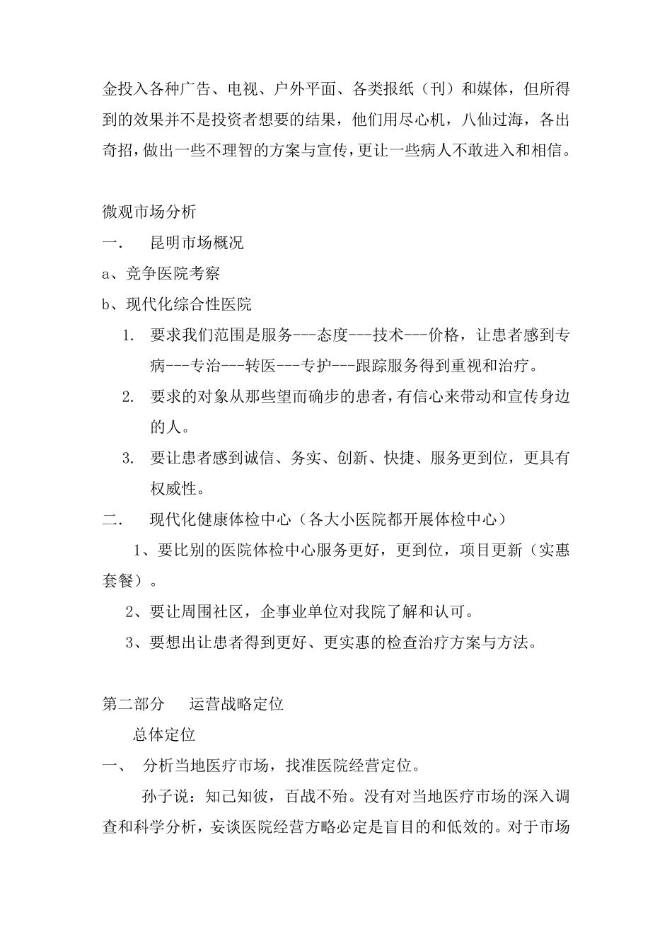 医院运营方案_第2页