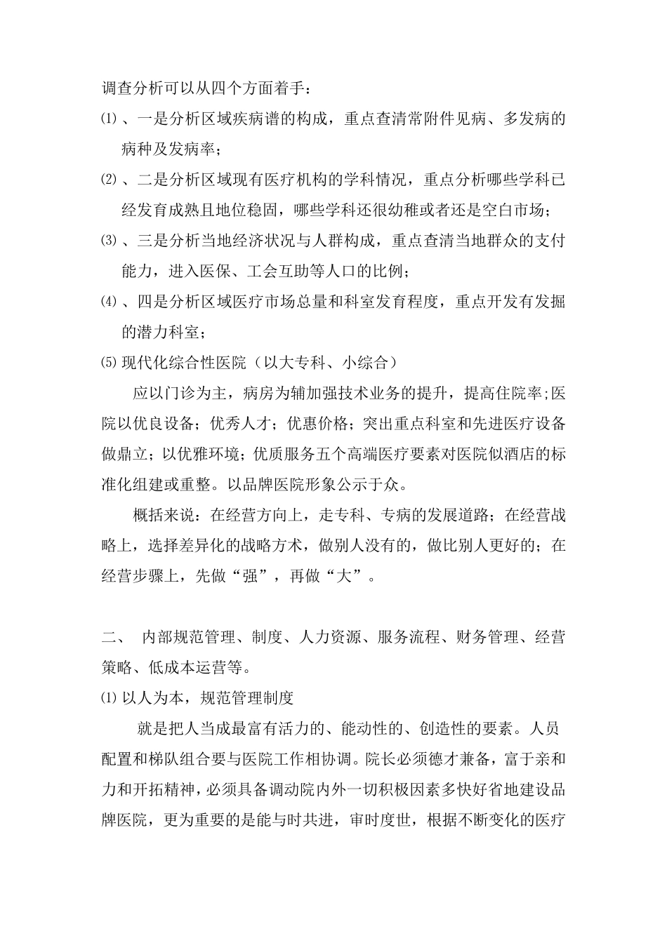 医院运营方案_第3页