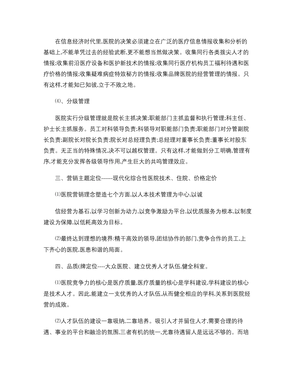 医院运营管理剖析_第3页