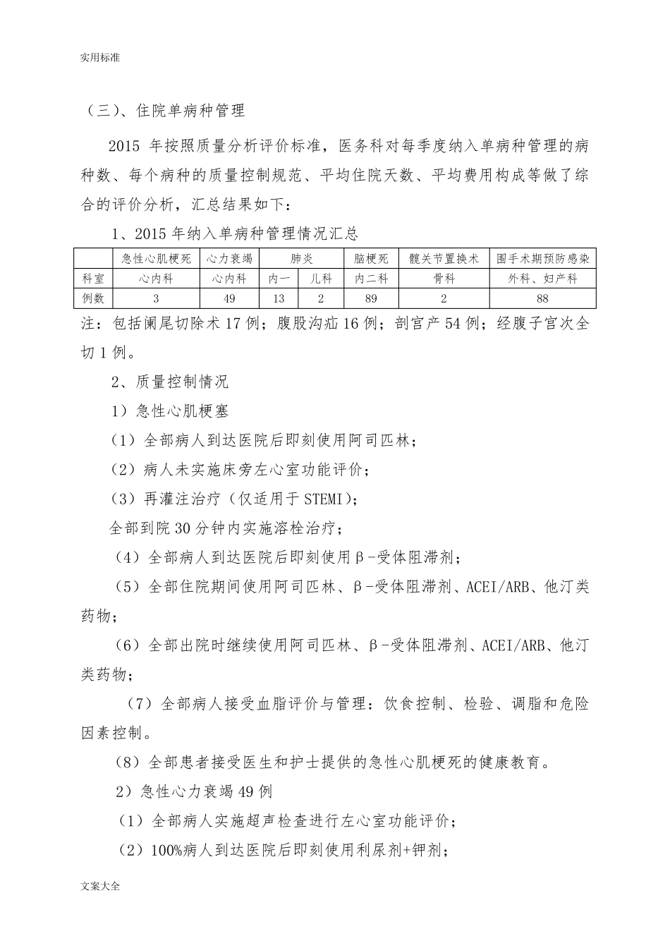医院运行指标分析报告1_第3页