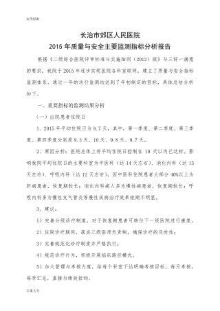 医院运行指标分析报告1