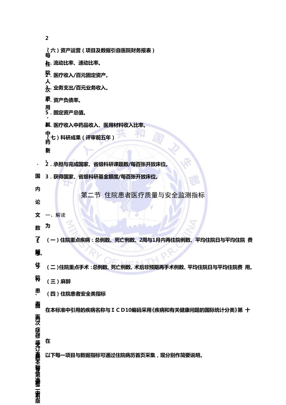 医院运行基本监测指标_第2页
