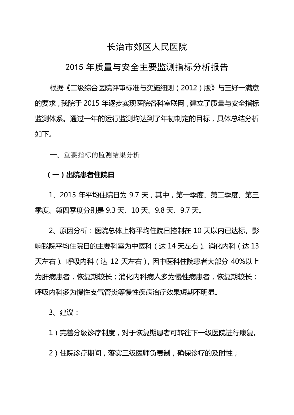 医院运行指标分析_第1页