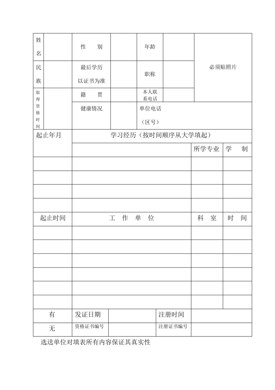医院进修人员登记表_第2页