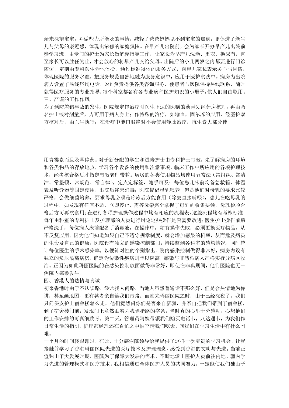 医院进修学习心得体会_第2页