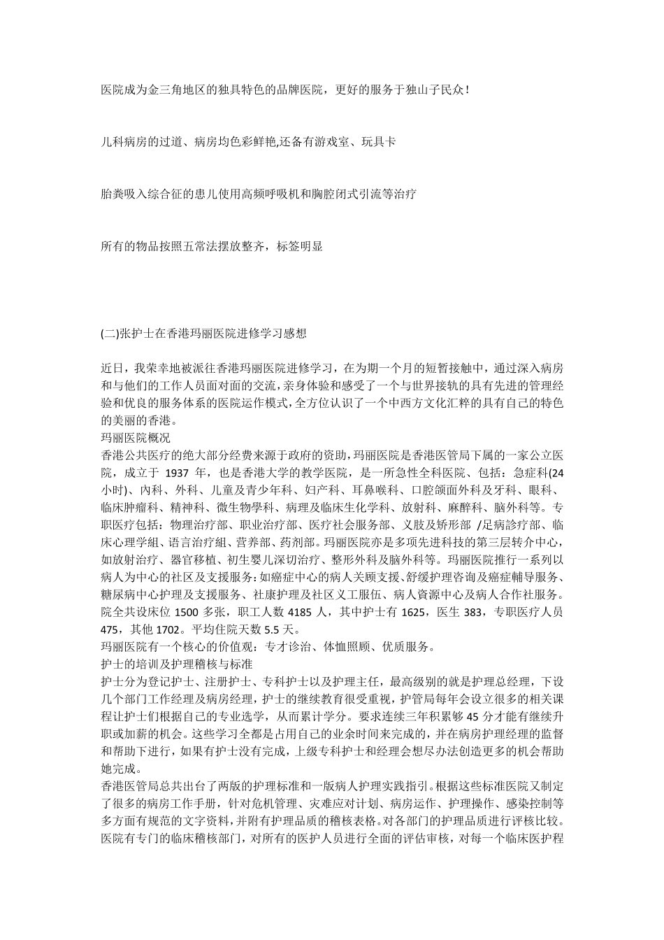 医院进修学习心得体会_第3页