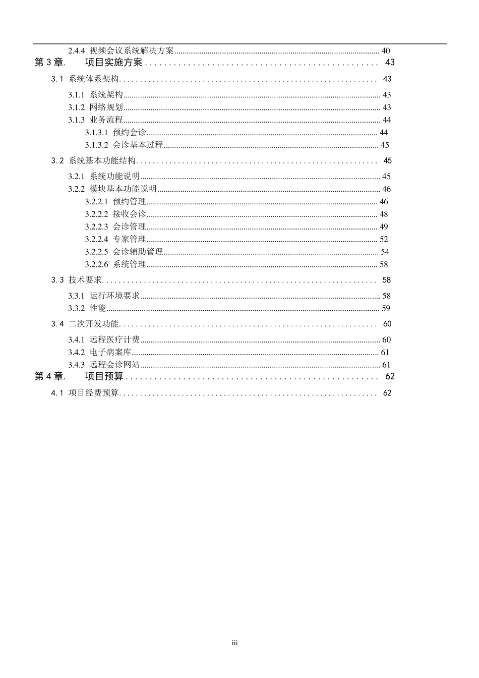 医院远程会诊系统设计_第3页