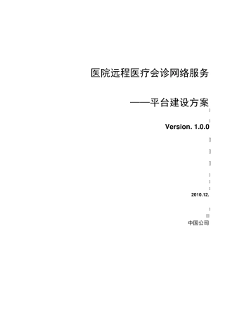 医院远程会诊系统设计