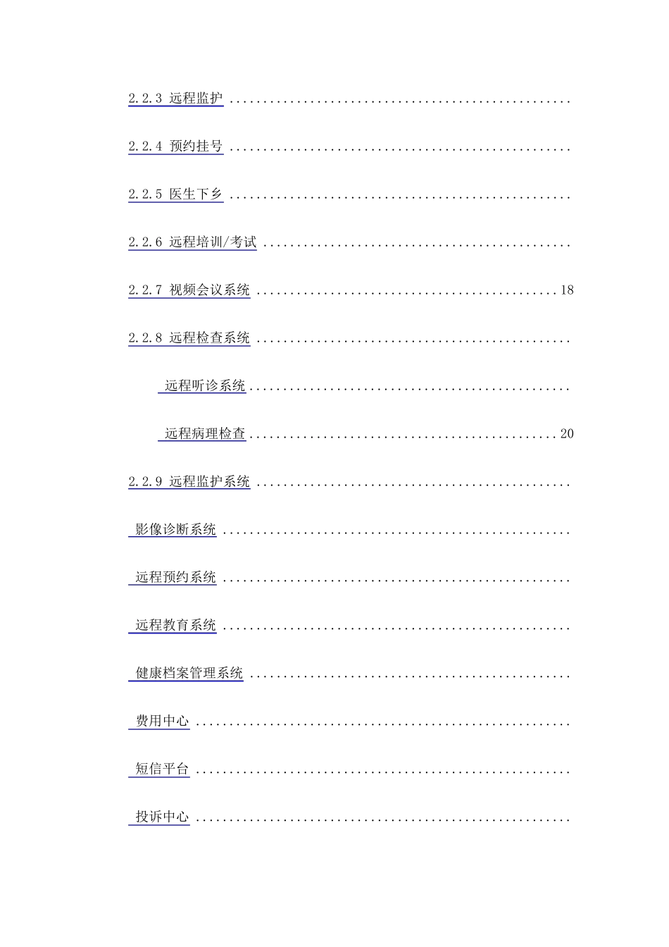 医院远程会诊系统设计方案_第2页