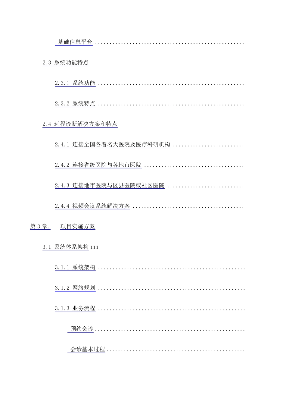 医院远程会诊系统设计方案_第3页