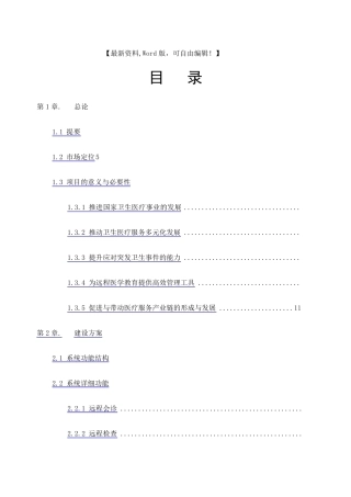 医院远程会诊系统设计方案