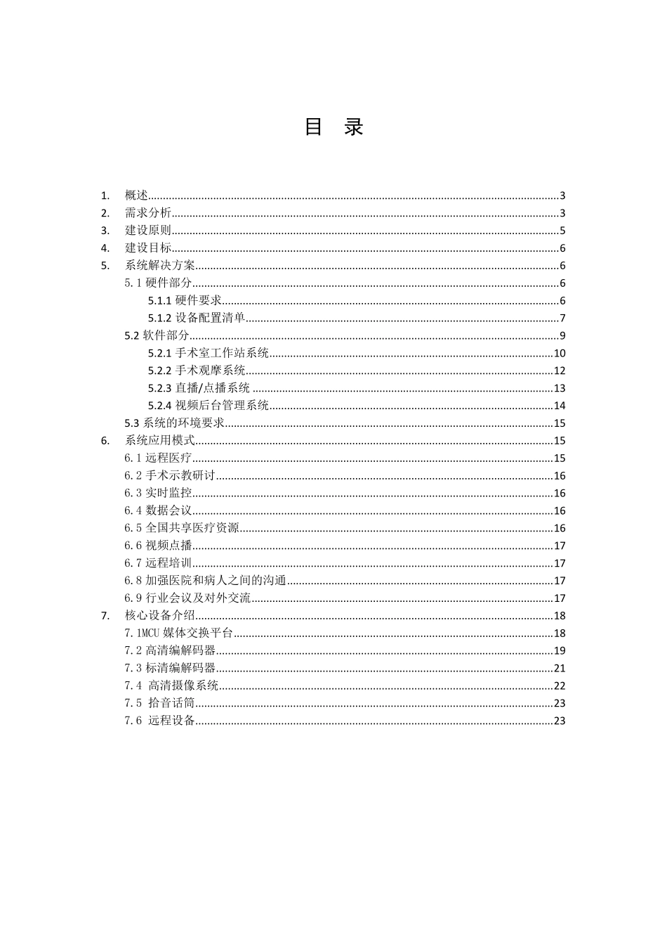 医院远程心电医疗系统建设方案_第2页