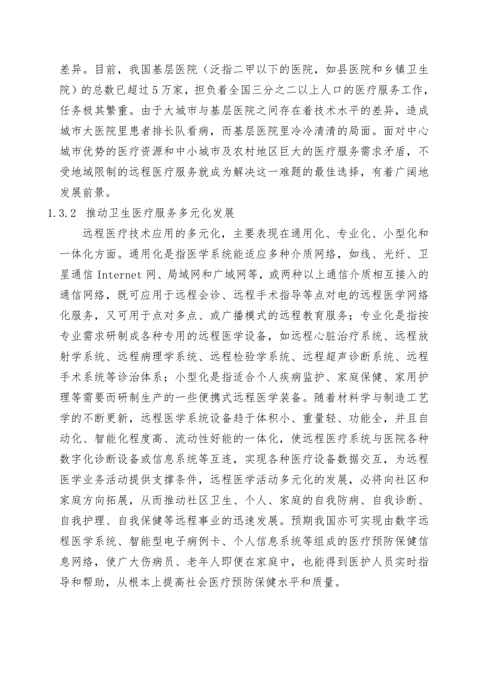 医院远程医疗会诊网络服务平台建设方案_第3页