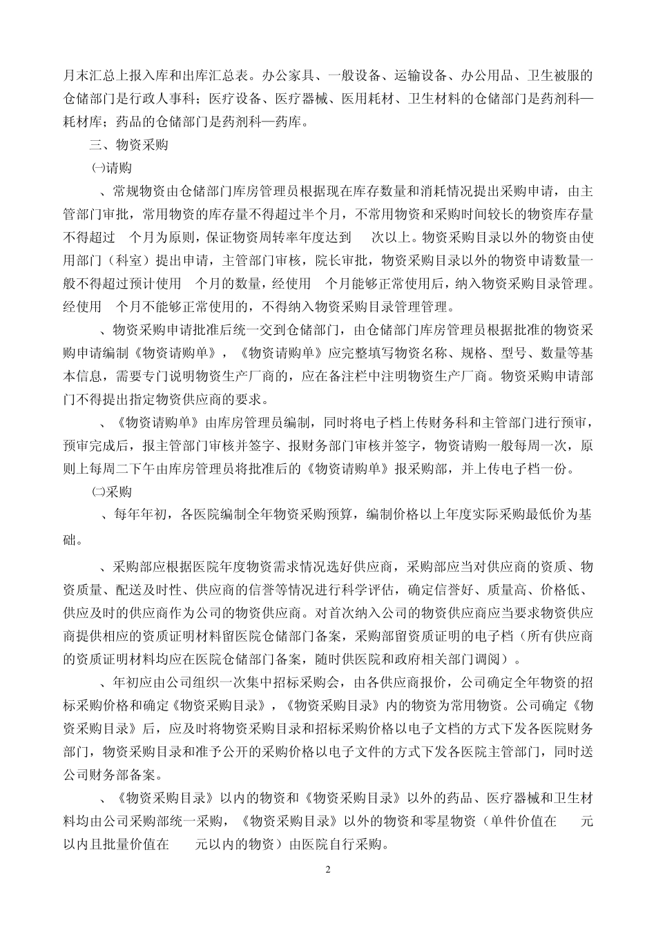 医院采购工作流程_第2页