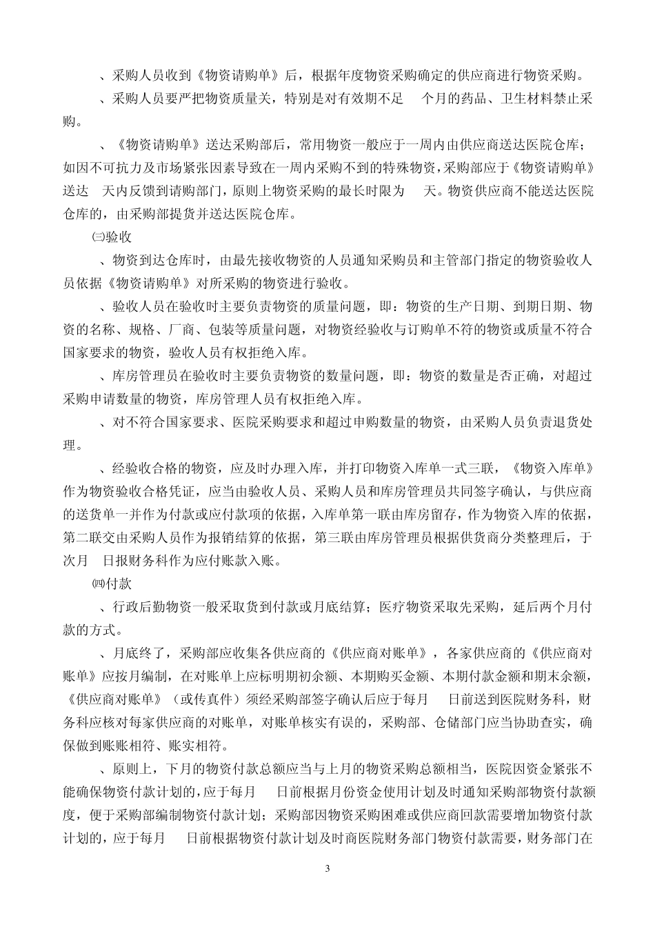 医院采购工作流程_第3页