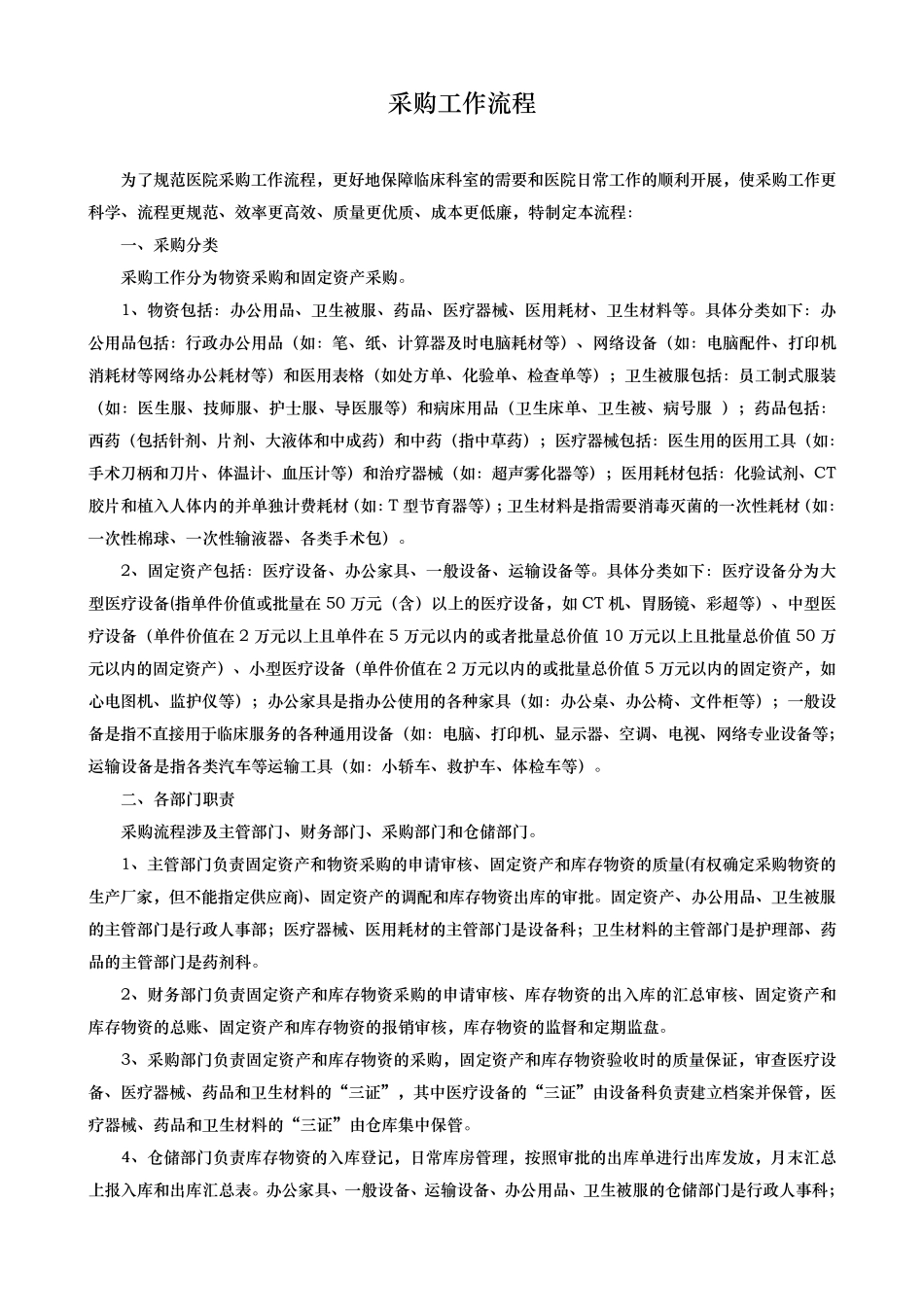 医院采购工作流程图_第1页