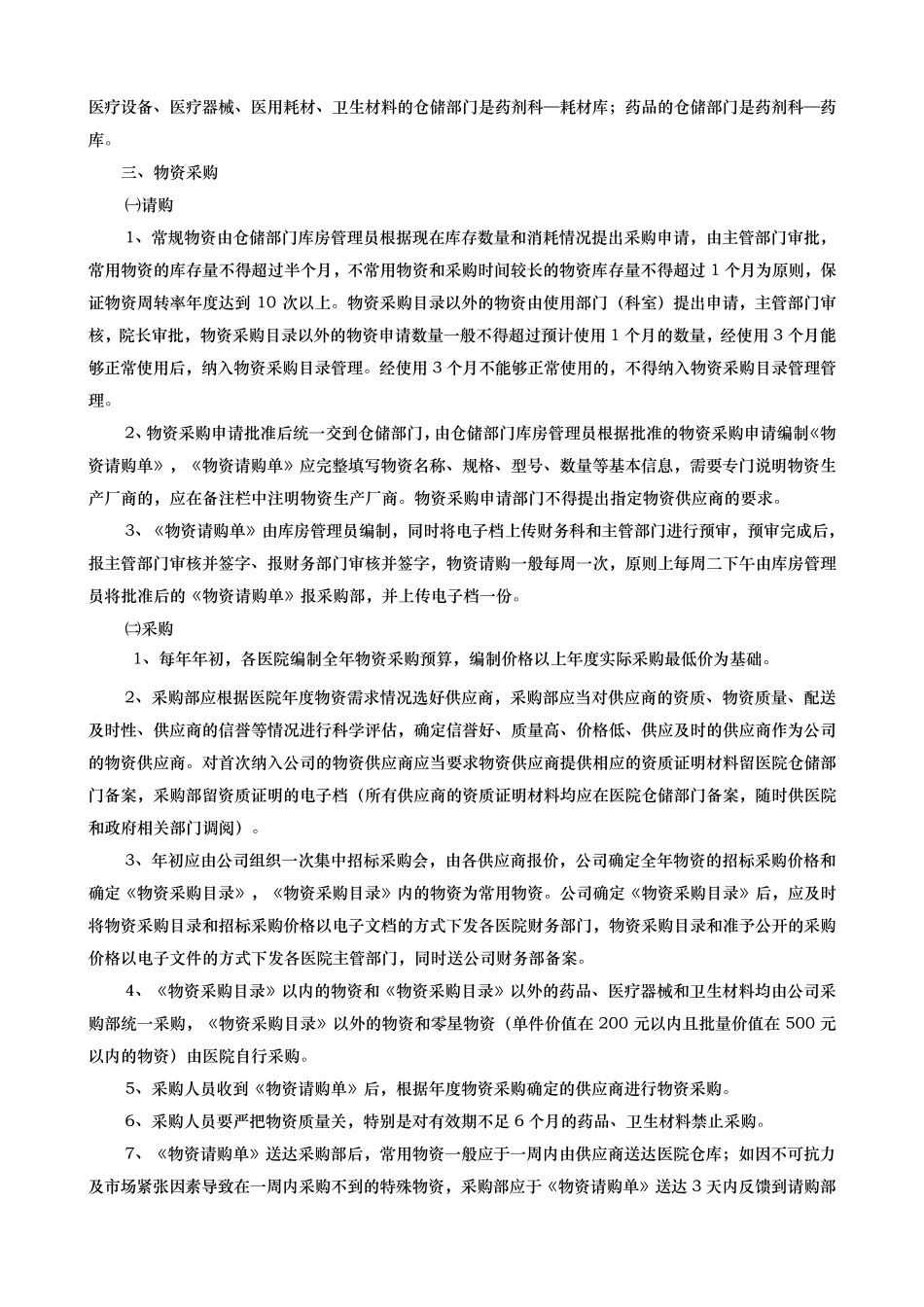 医院采购工作流程图_第2页