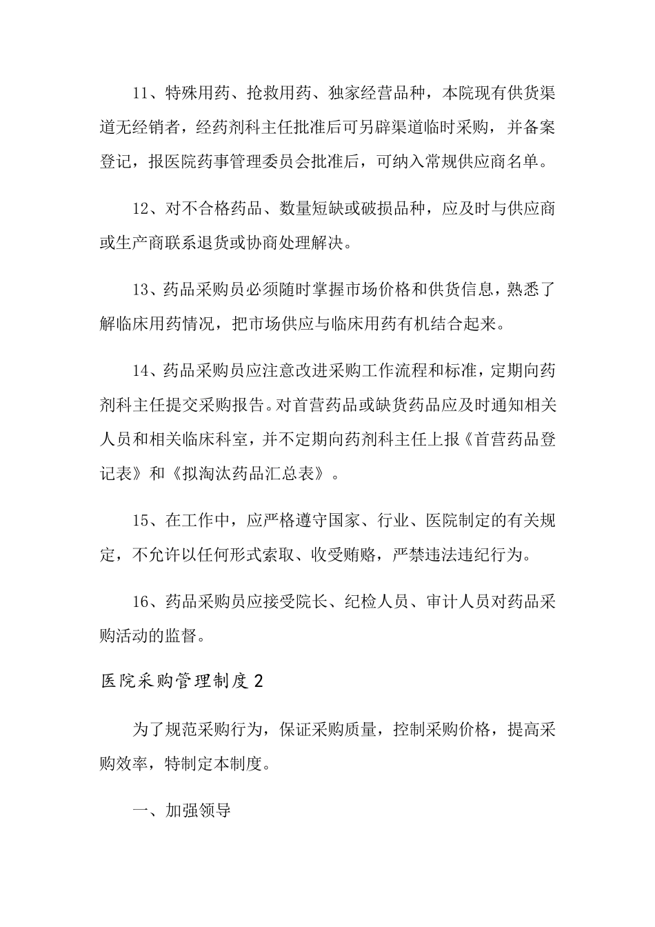 医院采购管理制度_第3页