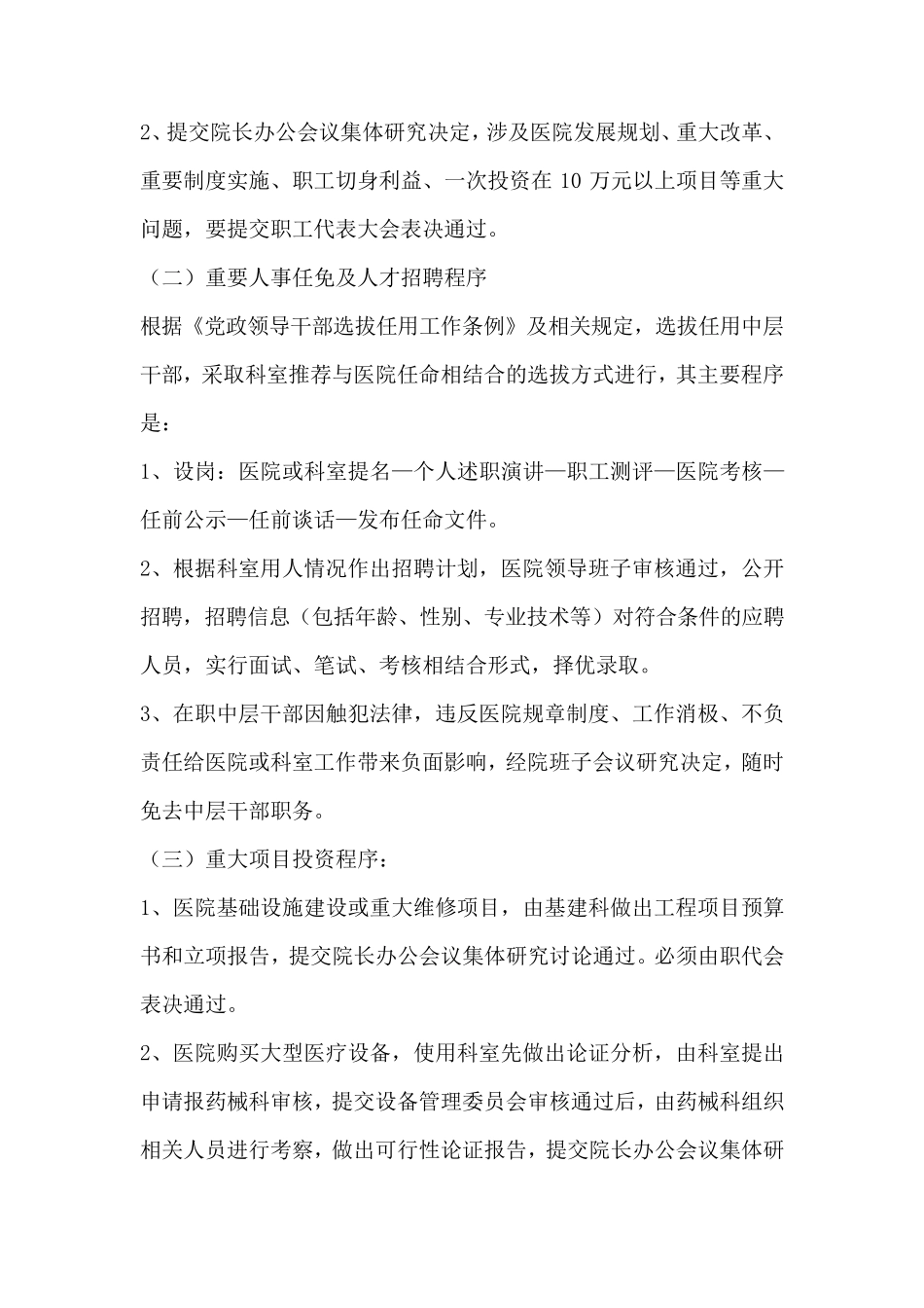 医院重大事项决策制度_第3页
