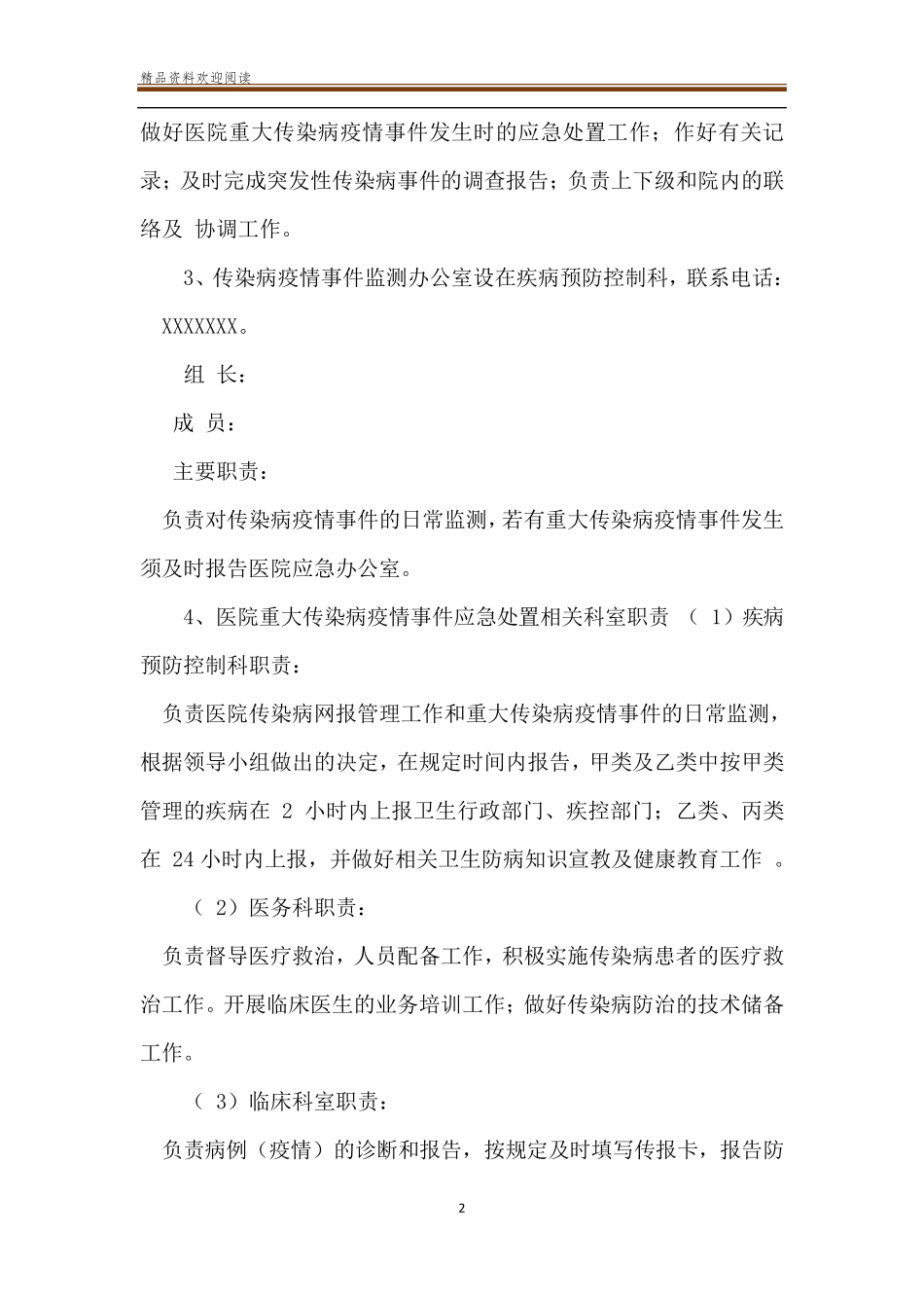 医院重大疫情应急预案_第2页