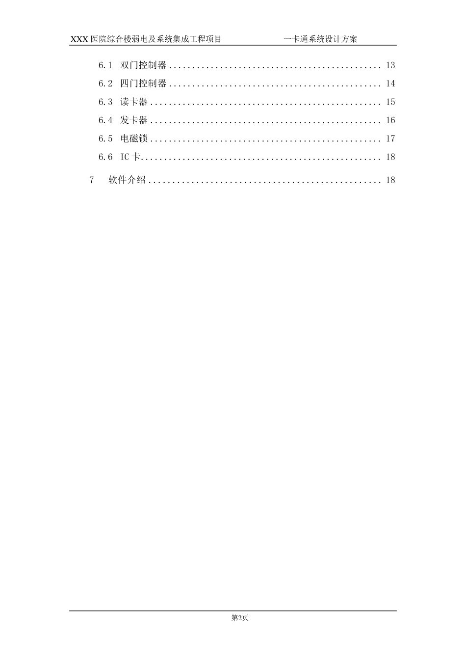 医院门禁系统设计方案_第2页
