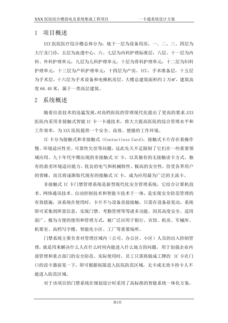医院门禁系统设计方案_第3页