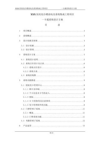 医院门禁系统设计方案