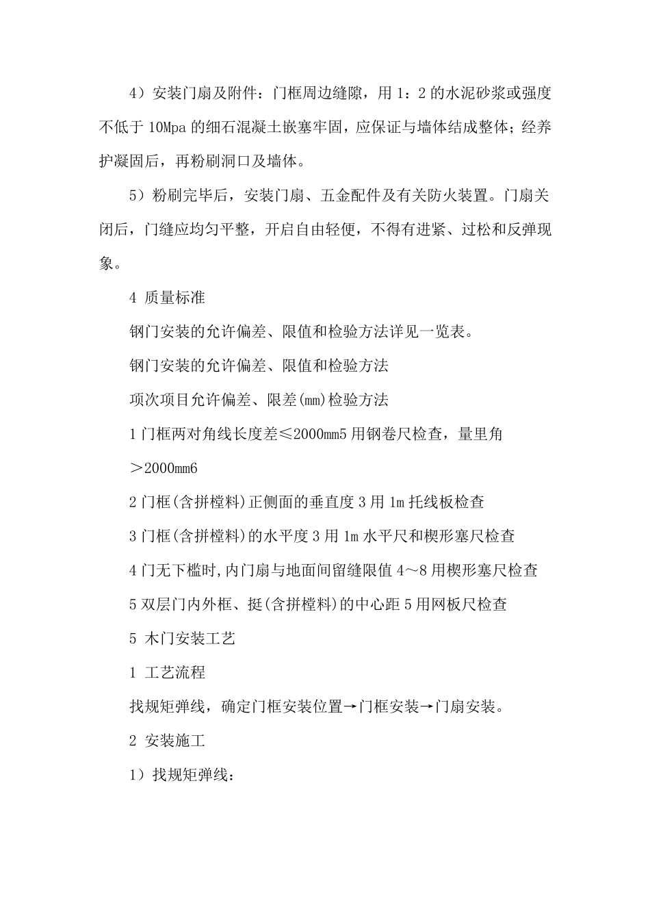 医院门窗工程施工方案_第3页