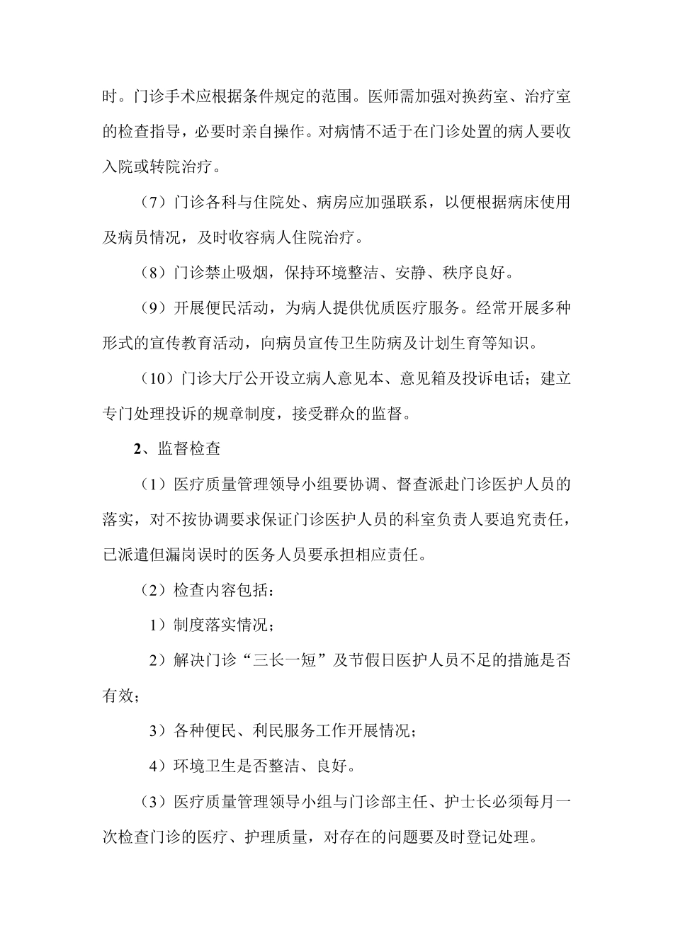 医院门诊、急诊管理制度_第2页