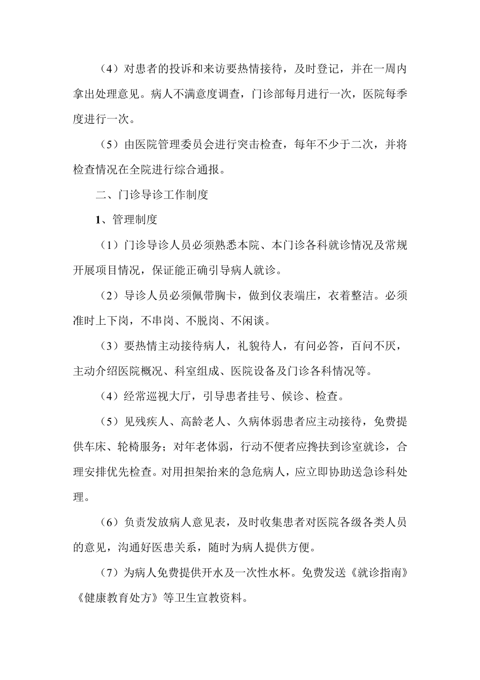 医院门诊、急诊管理制度_第3页