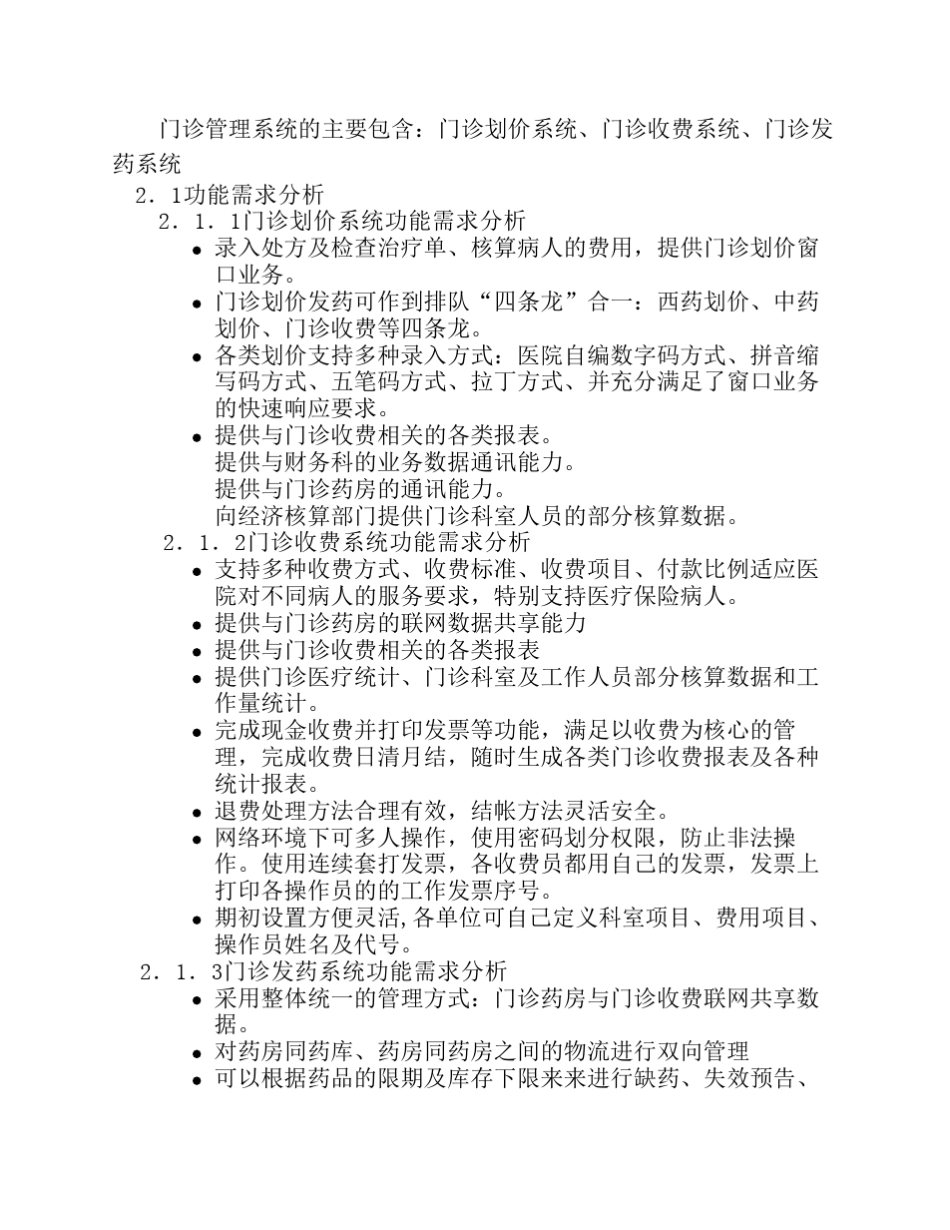 医院门诊信息管理系统_第2页