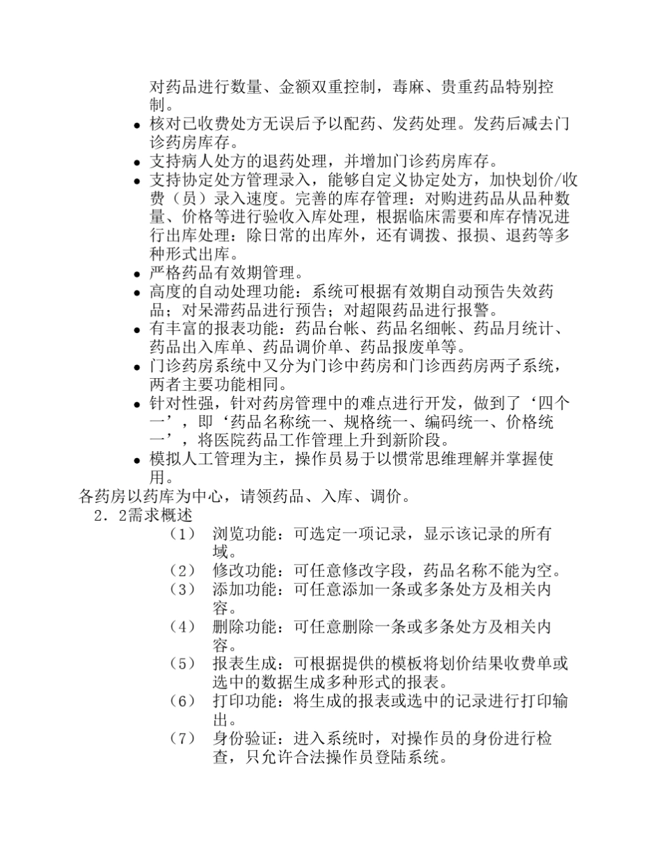 医院门诊信息管理系统_第3页