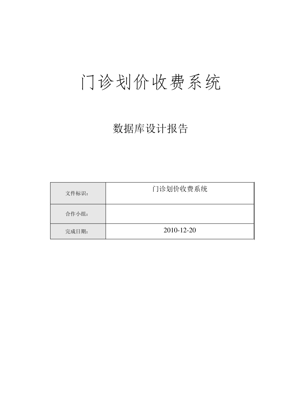 医院门诊划价收费系统_第1页
