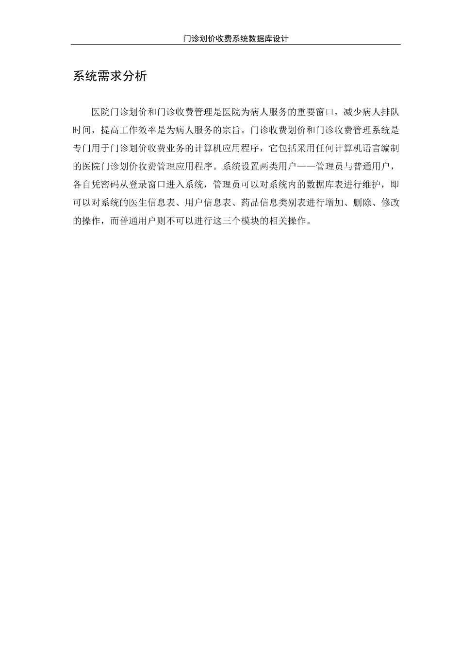 医院门诊划价收费系统_第2页