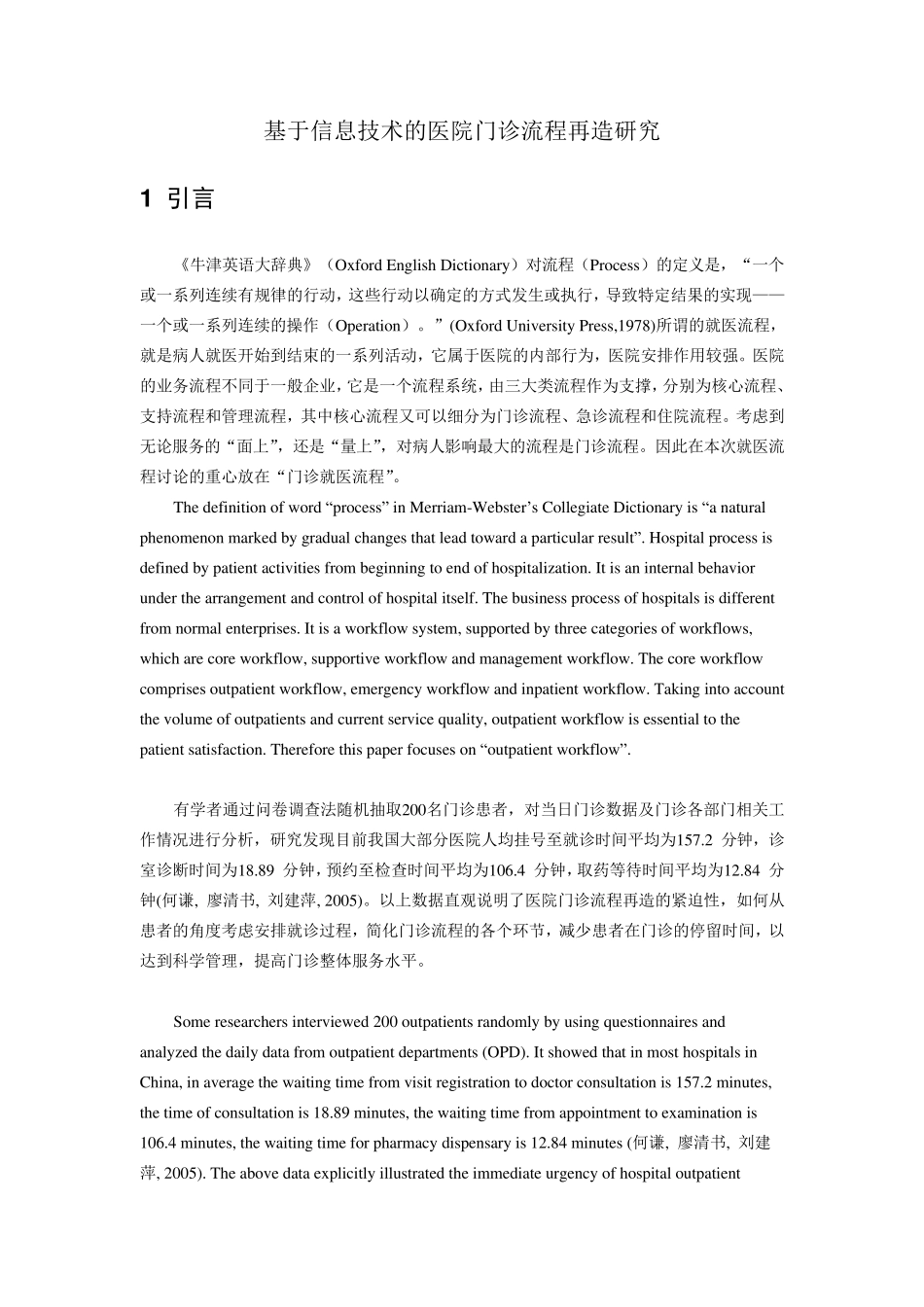 医院门诊就医流程改进_第1页