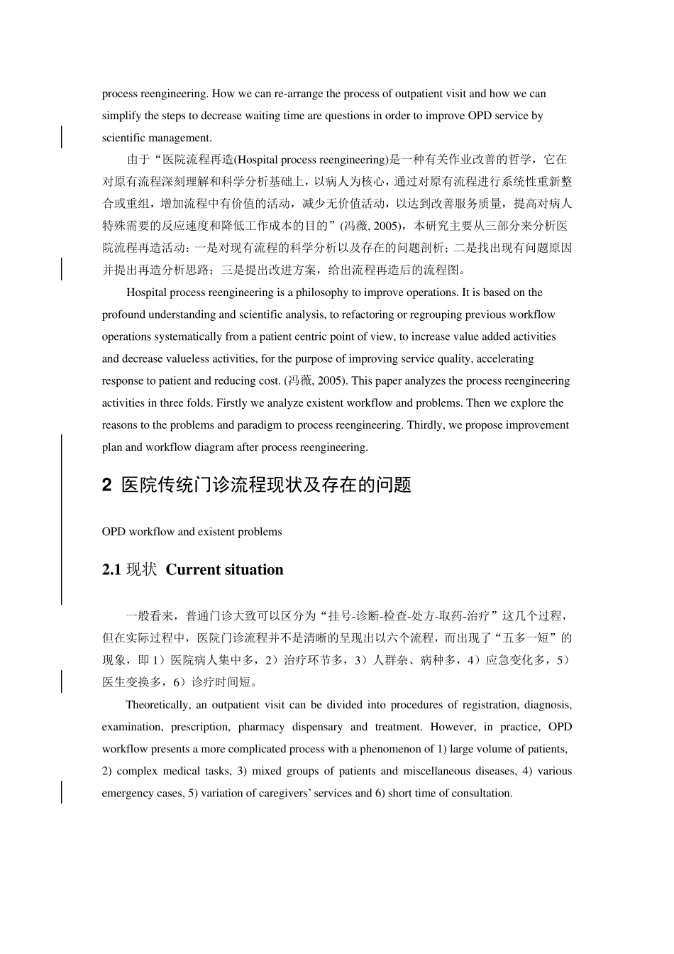 医院门诊就医流程改进_第2页