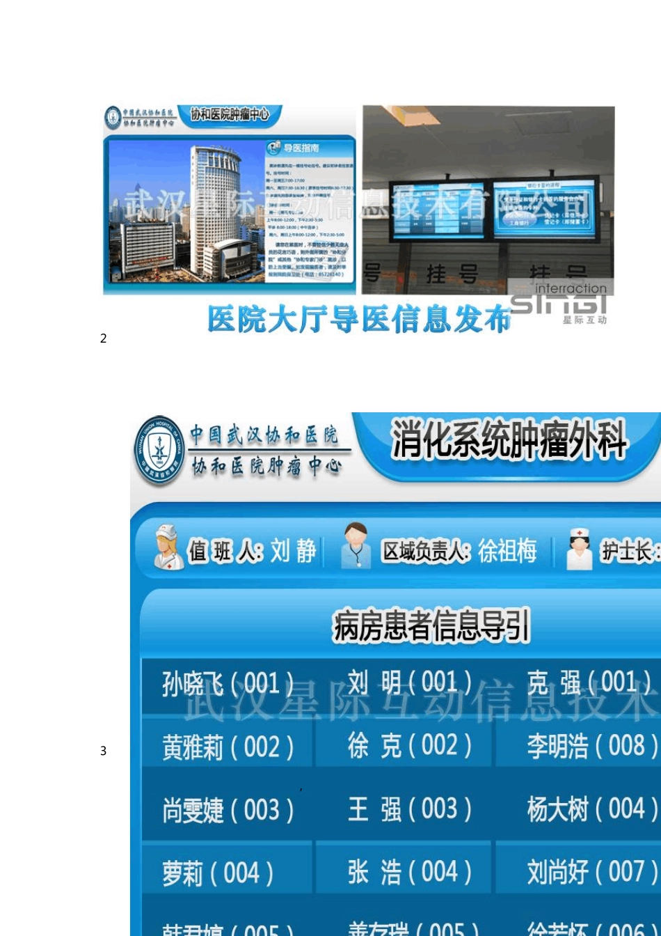 医院门诊挂号大厅信息显示系统方案_第2页