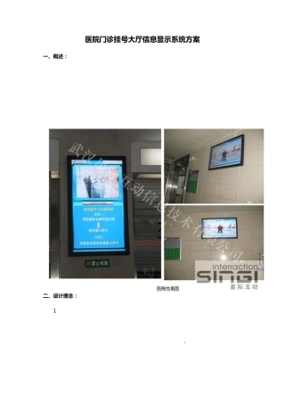 医院门诊挂号大厅信息显示系统方案