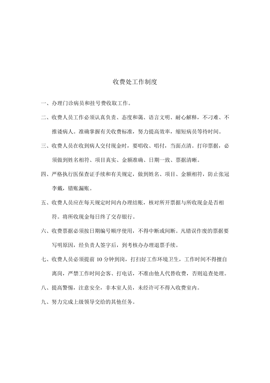 医院门诊收费室奖金分配方案_第2页