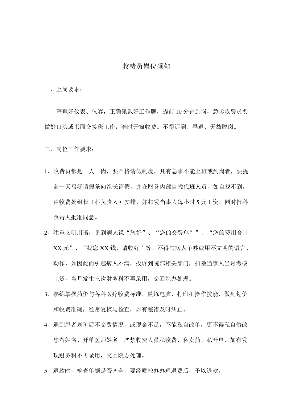 医院门诊收费室奖金分配方案_第3页