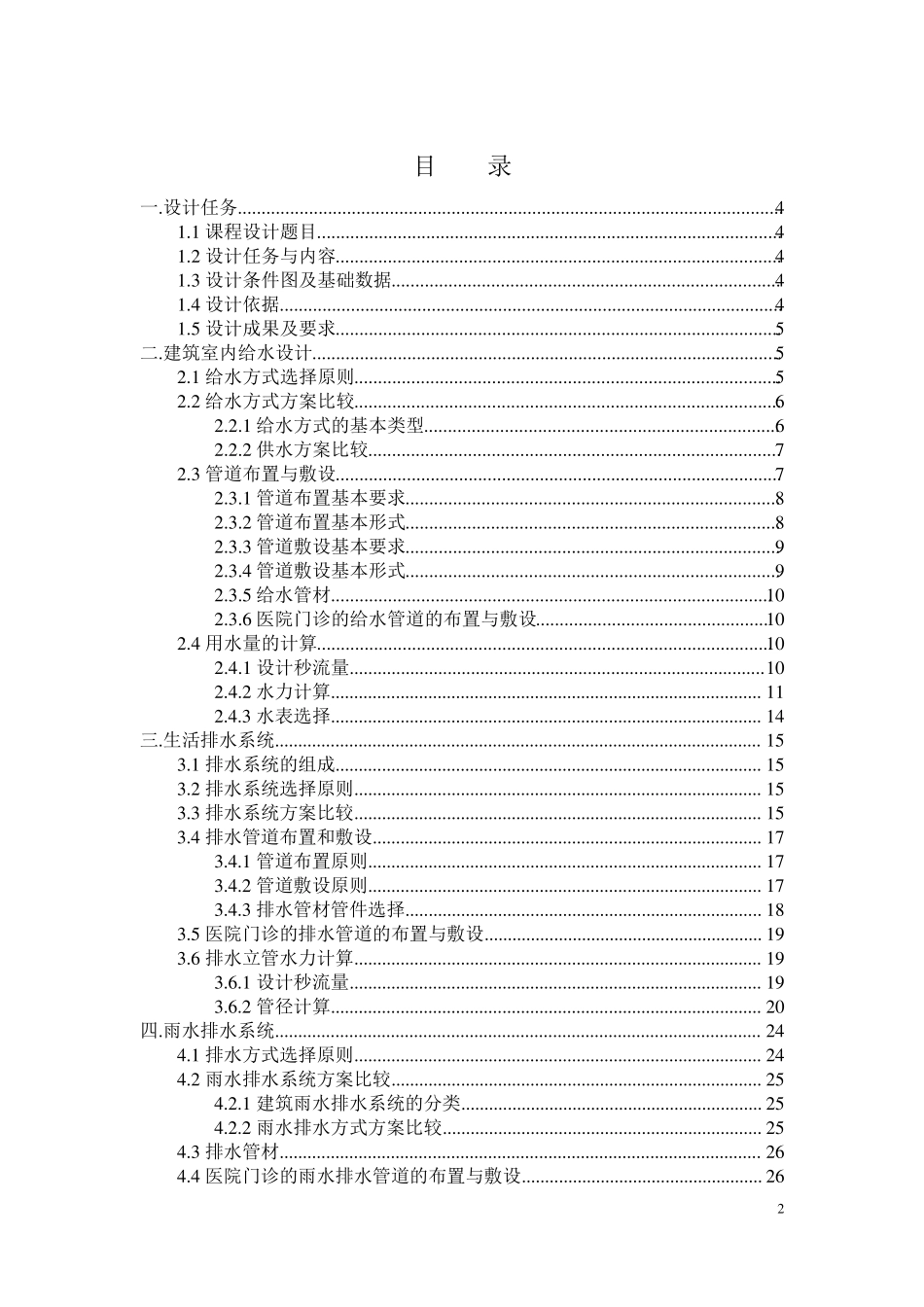 医院门诊楼建筑给排水设计说明书docx_第2页