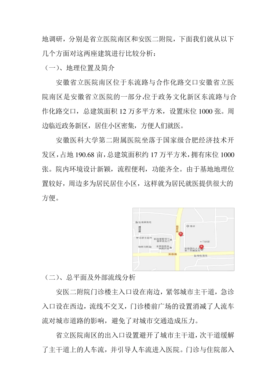 医院门诊楼设计调研报告_第3页