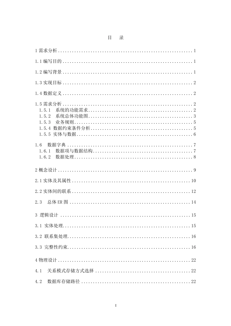 医院门诊管理信息系统数据库设计_第1页
