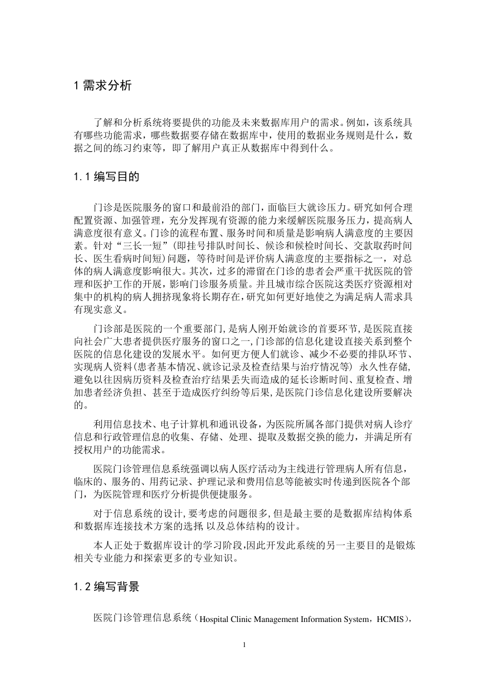 医院门诊管理信息系统数据库设计_第2页