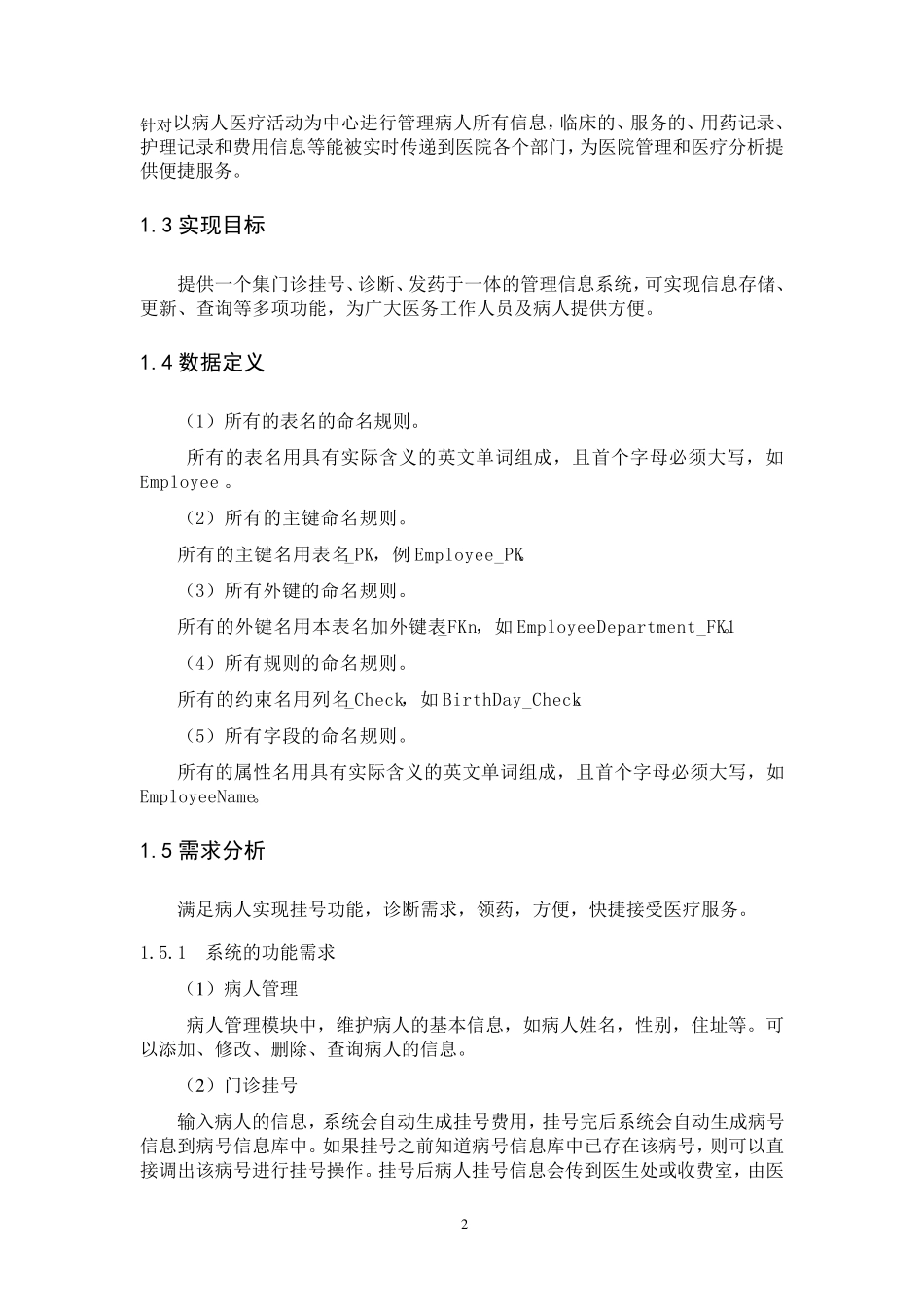 医院门诊管理信息系统数据库设计_第3页